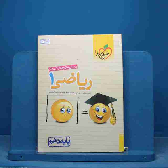 تست ریاضی دهم خیلی سبز - کد 16370