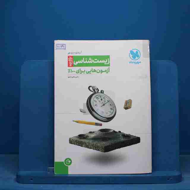 آزمونیوم زیست شناسی کنکور پلاس مهروماه - کد 15881