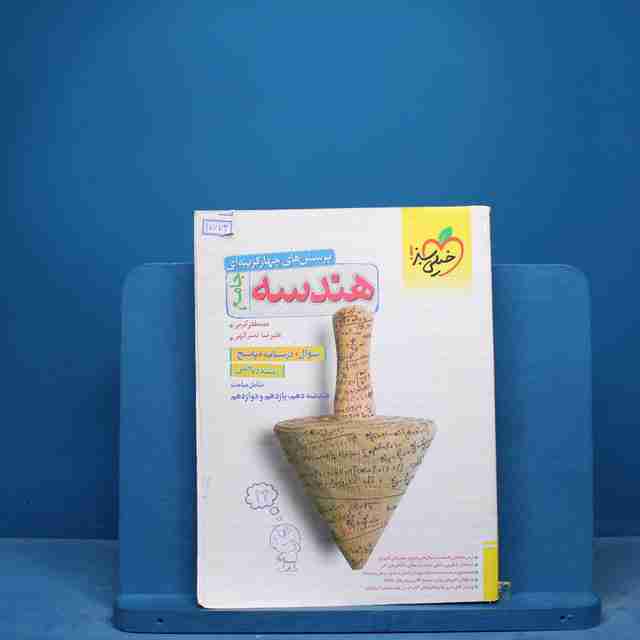 تست هندسه جامع خیلی سبز - کد 17073