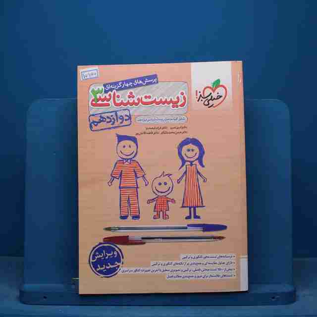 تست زیست شناسی دوازدهم خیلی سبز - کد 15955