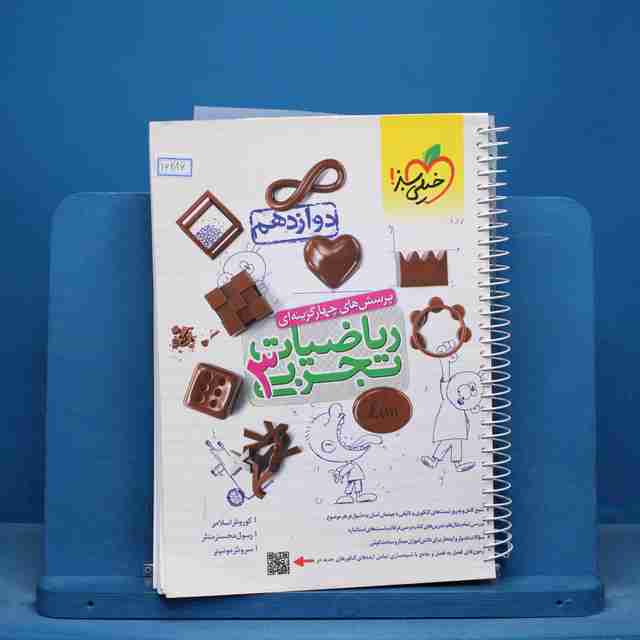 تست ریاضیات دوازدهم تجربی خیلی سبز - کد 16286