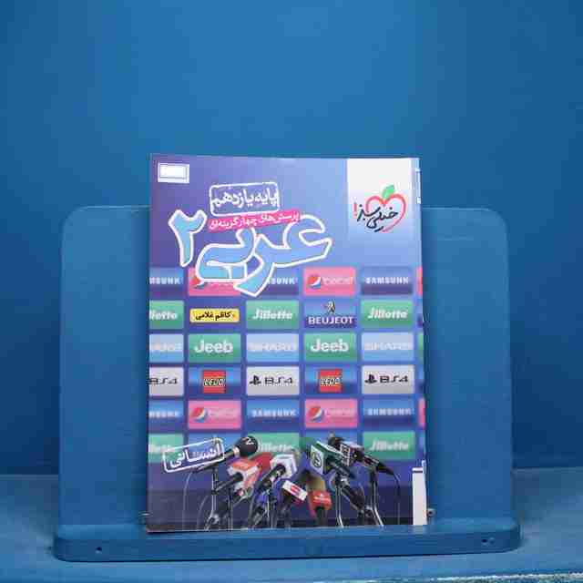 تست عربی یازدهم انسانی خیلی سبز - کد 16575