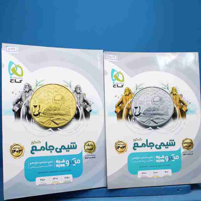 پکیج دو جلدی شیمی جامع کنکور میکرو گاج - کد 16537