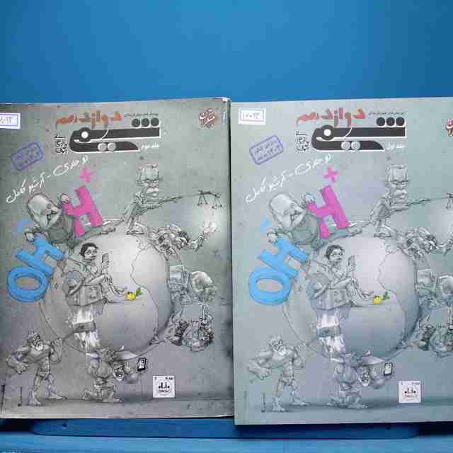 پکیج دو جلدی شیمی دوازدهم مبتکران - کد 16093