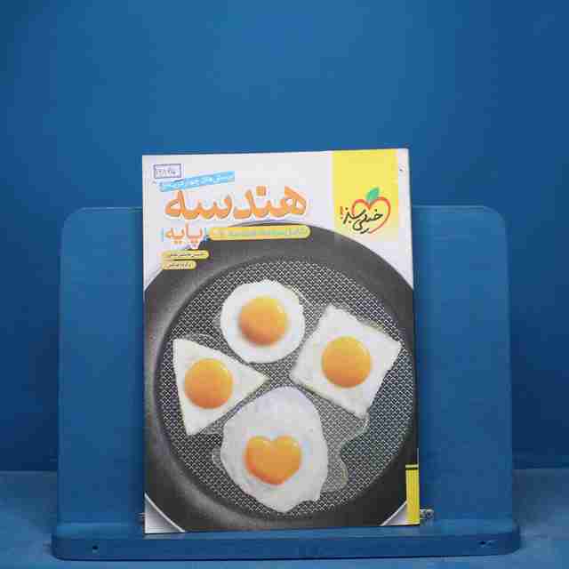 تست هندسه پایه خیلی سبز - کد 16865