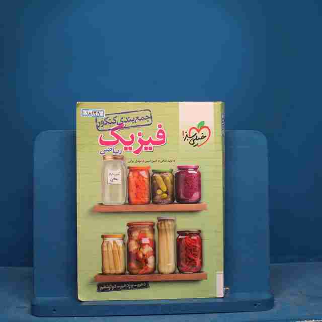 جمع بندی فیزیک جامع کنکور ریاضی خیلی سبز - کد 17138