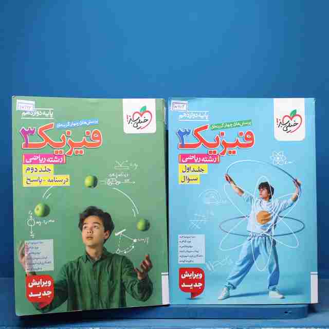 تست فیزیک دوازدهم ریاضی خیلی سبز جلد اول - کد 15962
