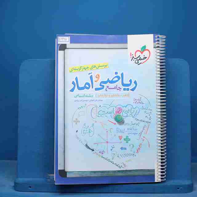 تست ریاضی و آمار جامع انسانی خیلی سبز - کد 16327