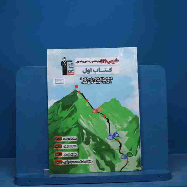 کتاب اول شیمی یازدهم قلم چی - کد 16717