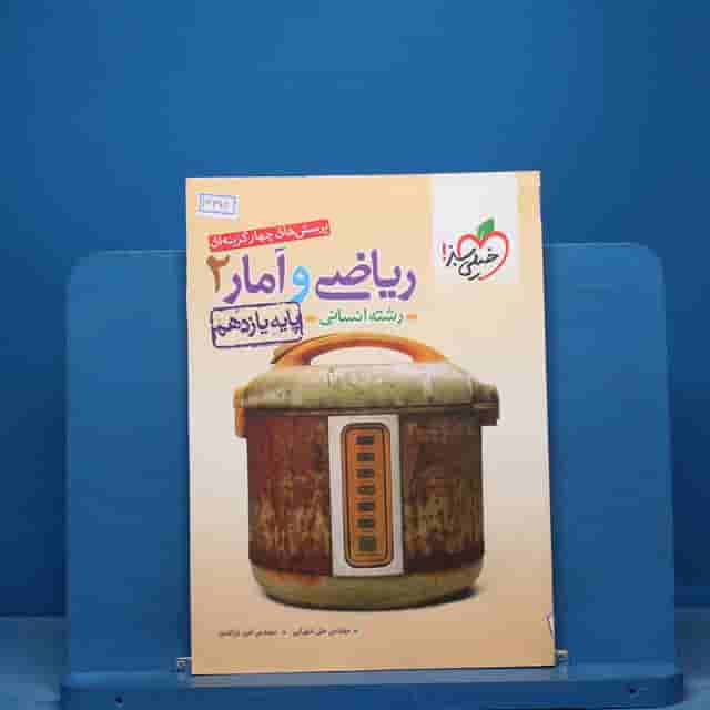 تست ریاضی و آمار یازدهم انسانی خیلی سبز - کد 16490