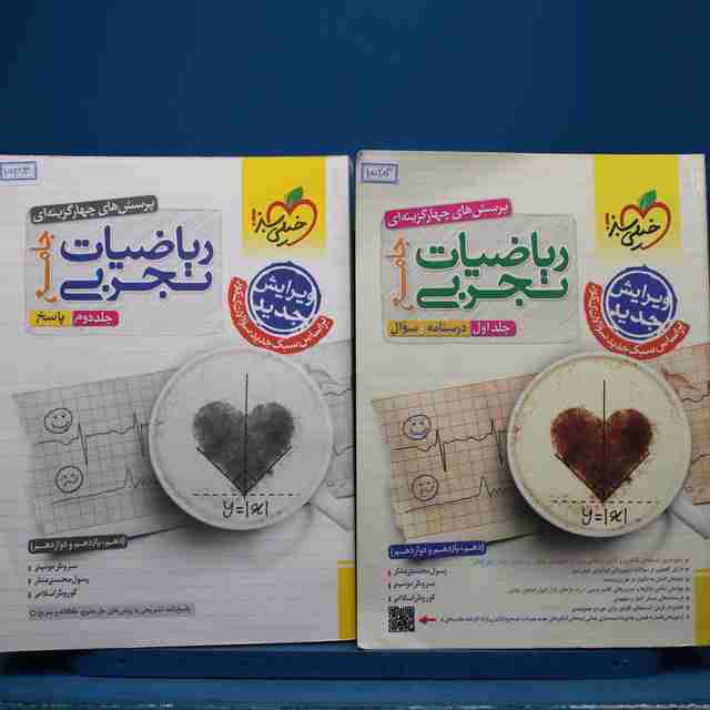 پکیج دو جلدی ریاضیات تجربی جامع خیلی سبز - کد 15238