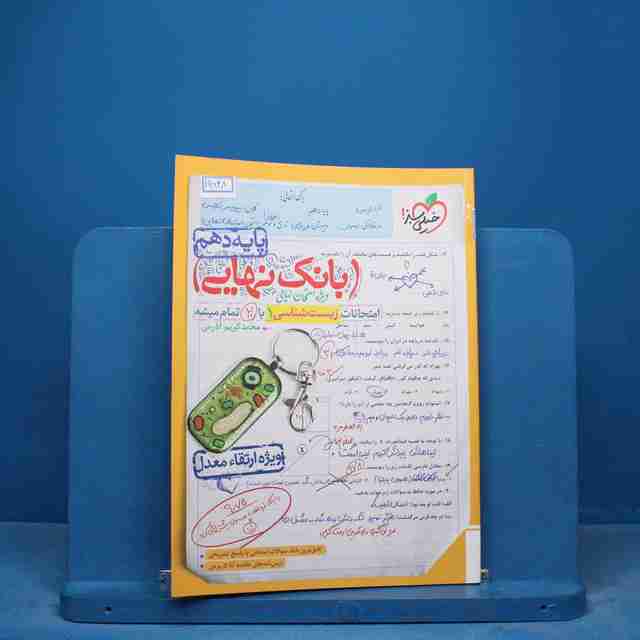 بانک نهایی زیست شناسی دهم خیلی سبز - کد 16848