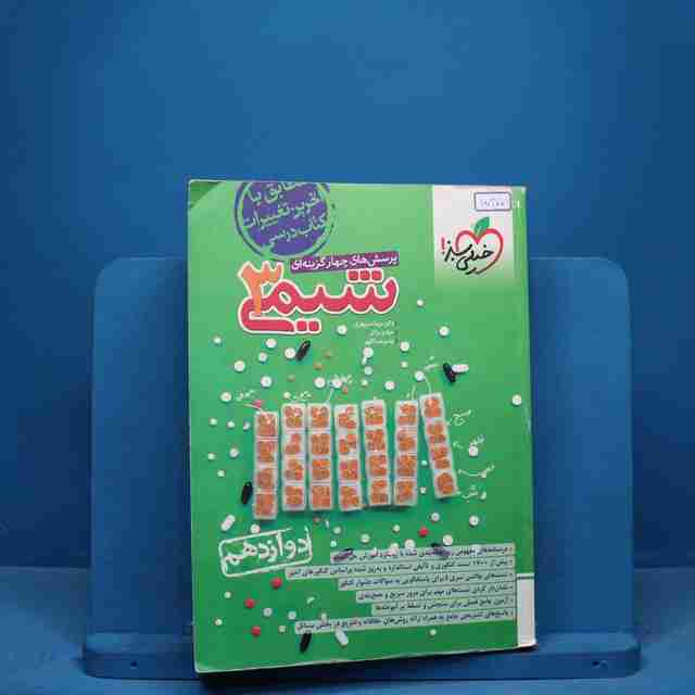 تست شیمی دوازدهم خیلی سبز - کد 10870