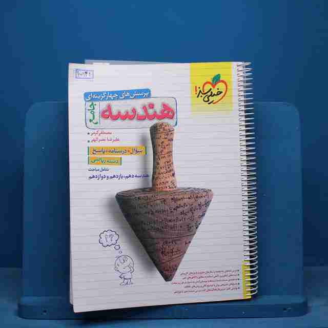 تست هندسه جامع خیلی سبز - کد 15924