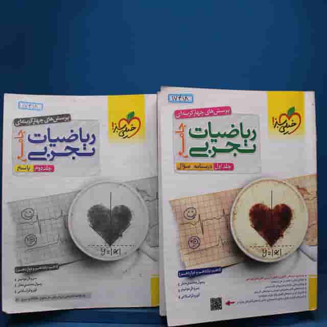 ریاضیات تجربی جامع خیلی سبز پک دوجلدی - کد 17418