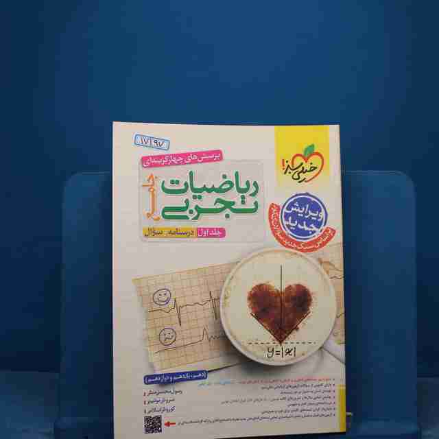 ریاضیات تجربی جامع خیلی سبز پک جلد اول - کد 17197