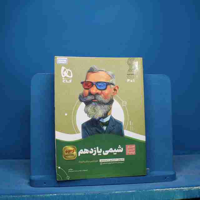 سیر تا پیاز شیمی یازدهم گاج - کد 16665