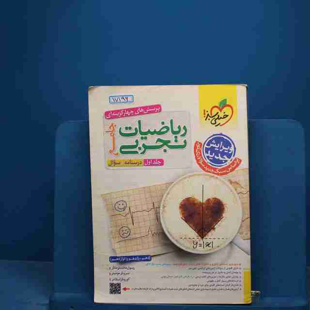 ریاضیات تجربی جامع خیلی سبز جلد اول - کد 17196