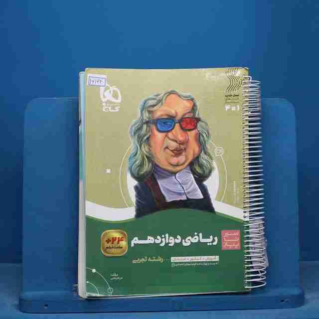 سیر تا پیاز ریاضی دوازدهم تجربی گاج - کد 16164