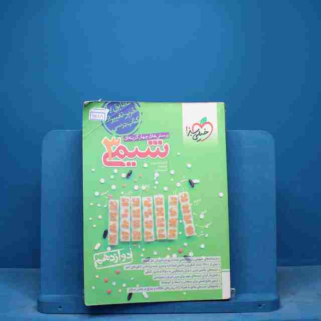 تست شیمی دوازدهم خیلی سبز - کد 17088