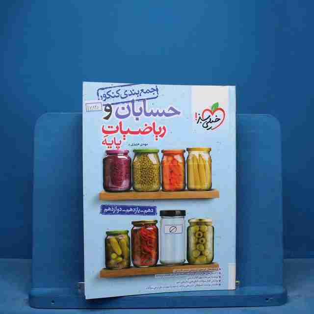 جمع بندی حسابان و ریاضیات پایه کنکور خیلی سبز - کد 16827