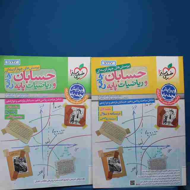 حسابان و ریاضیات جامع ریاضی خیلی سبز پک دوجلدی - کد 17727