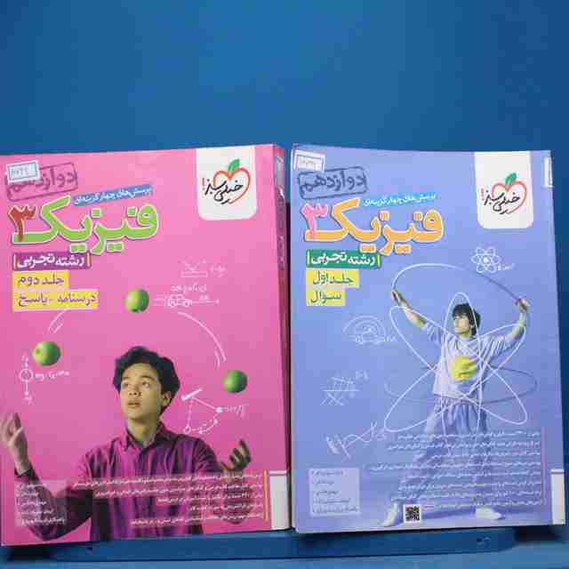 پکیج دو جلدی تست فیزیک دوازدهم تجربی خیلی سبز - کد 16641