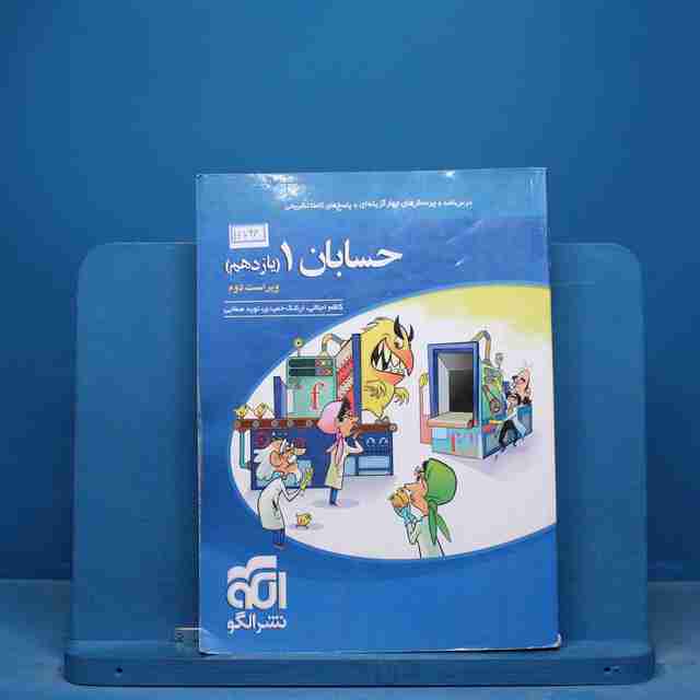 تست حسابان یازدهم نشر الگو - کد 16746