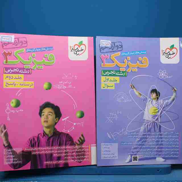پکیج دو جلدی تست فیزیک دوازدهم تجربی خیلی سبز - کد 15954