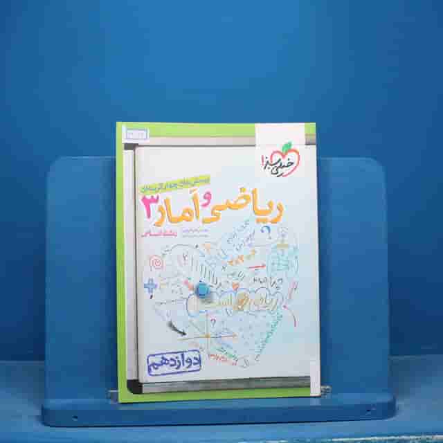 تست ریاضی و آمار دوازدهم انسانی خیلی سبز - کد 16571