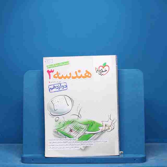 تست هندسه دوازدهم ریاضی خیلی سبز - کد 16901