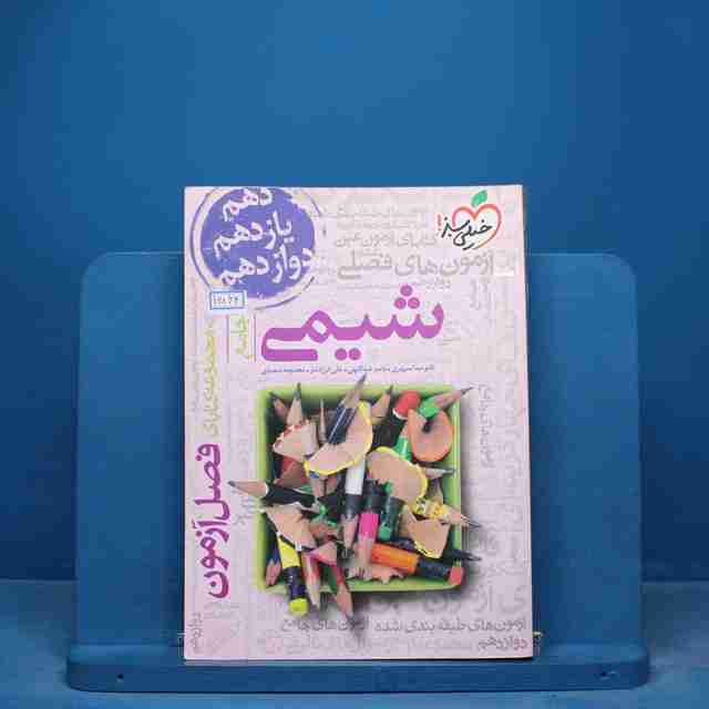 فصل آزمون شیمی جامع خیلی سبز - کد 16864