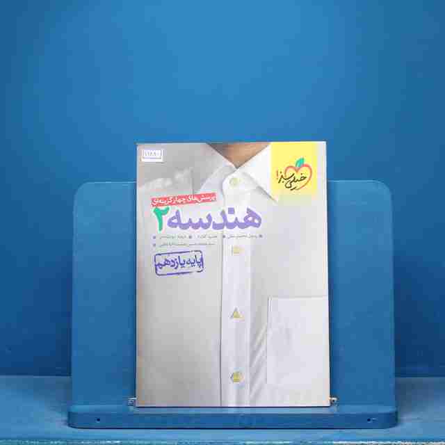 تست هندسه یازدهم ریاضی خیلی سبز - کد 16880