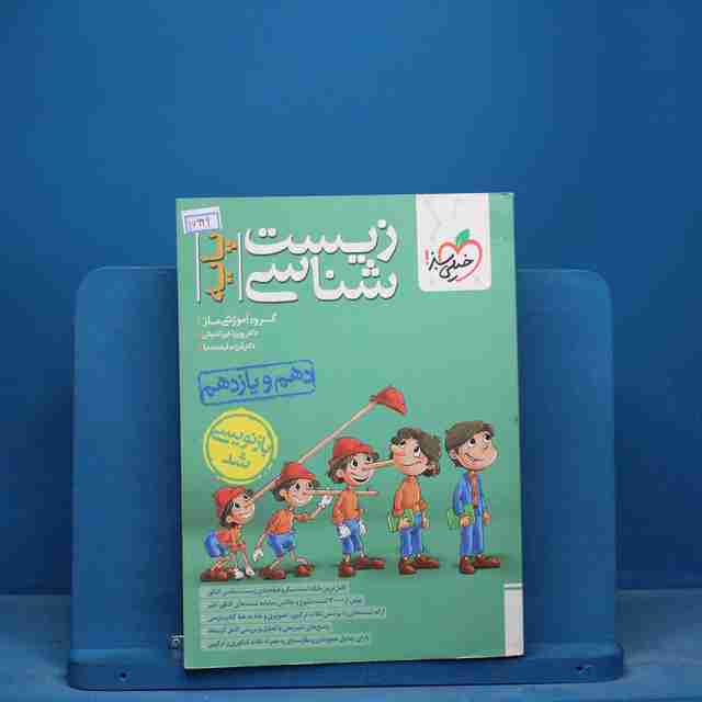 تست زیست شناسی پایه خیلی سبز - کد 16929