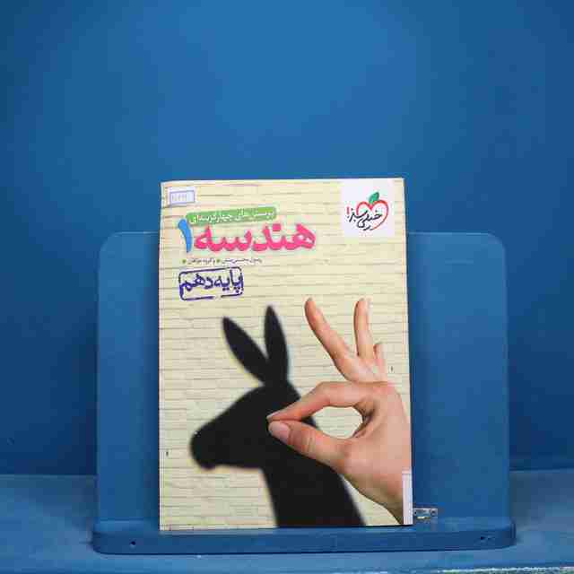 تست هندسه دهم ریاضی خیلی سبز - کد 17061