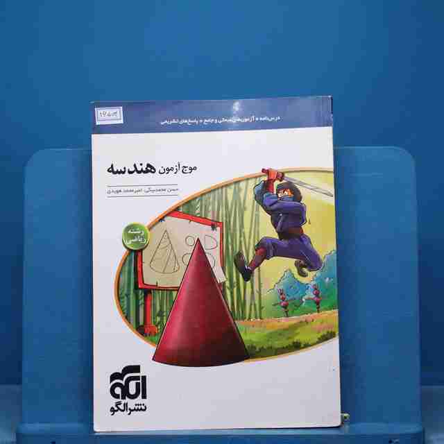 موج آزمون هندسه نشر الگو - کد 16503