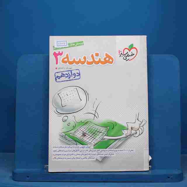 تست هندسه دوازدهم ریاضی خیلی سبز - کد 16076