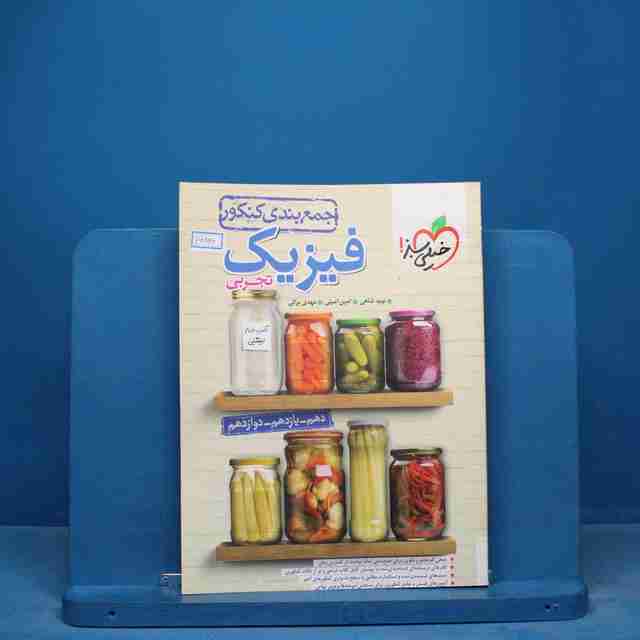 جمع بندی فیزیک جامع تجربی خیلی سبز - کد 16860