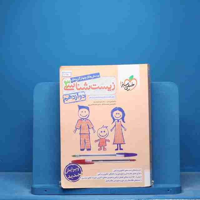 تست زیست شناسی دوازدهم خیلی سبز - کد 16915