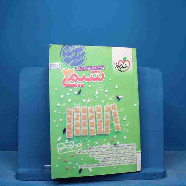 تست شیمی دوازدهم خیلی سبز - کد 16816