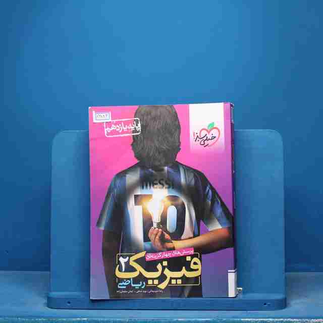 تست فیزیک یازدهم ریاضی خیلی سبز - کد 16883