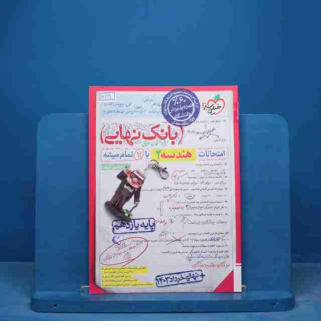 بانک نهایی هندسه یازدهم خیلی سبز - کد 16838