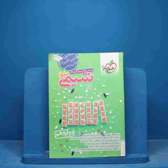 تست شیمی دوازدهم خیلی سبز - کد 17091