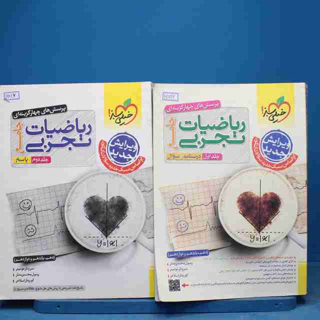 پکیج دو جلدی ریاضیات تجربی جامع خیلی سبز - کد 16826