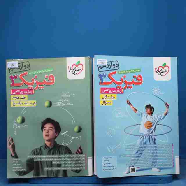 پکیج دو جلدی تست فیزیک دوازدهم ریاضی خیلی سبز - کد 16937