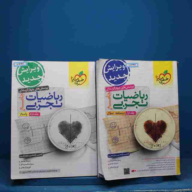 پکیج دو جلدی ریاضیات تجربی جامع خیلی سبز - کد 17346