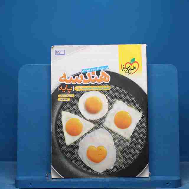 تست هندسه پایه خیلی سبز - کد 16521