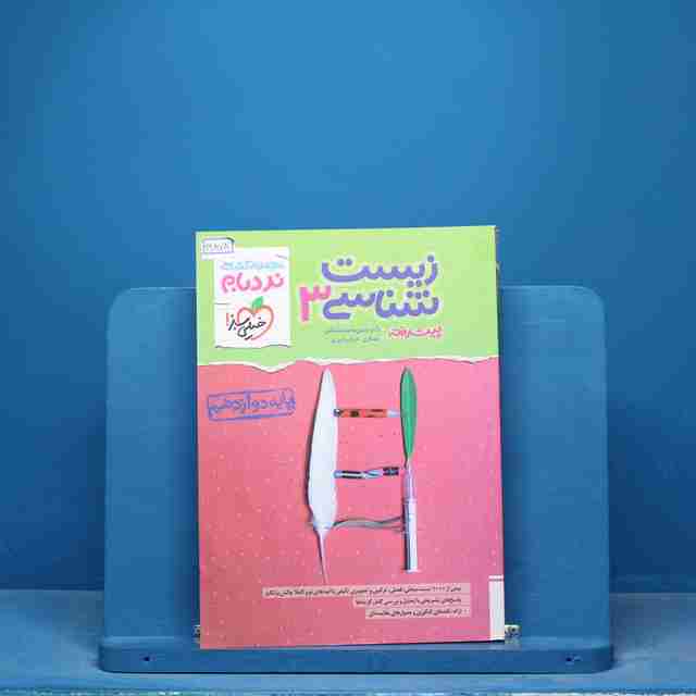 نردبام زیست شناسی دوازدهم خیلی سبز - کد 16878