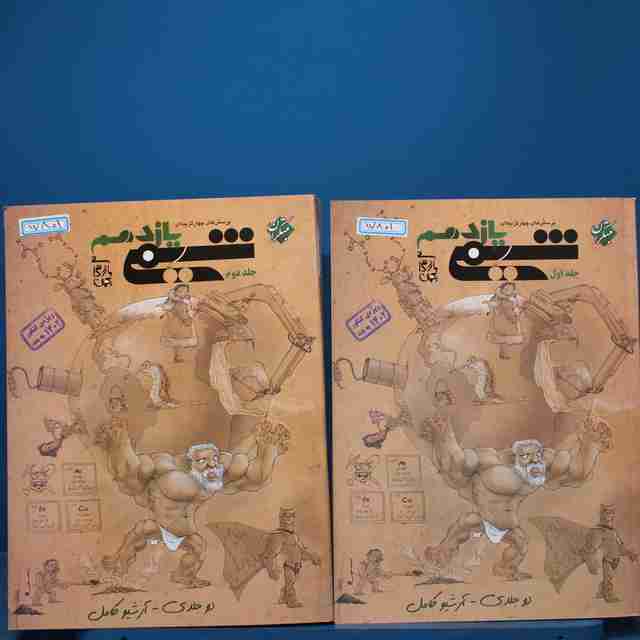 پکیج دو جلدی شیمی یازدهم مبتکران - کد 17801