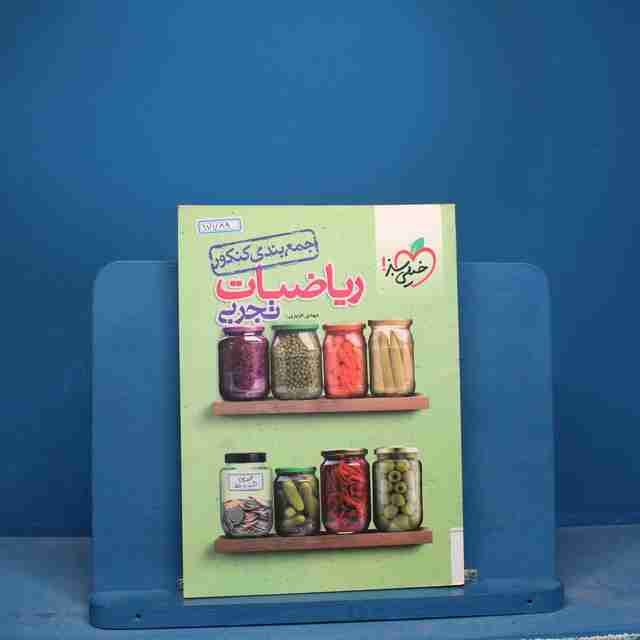 جمع بندی ریاضی تجربی خیلی سبز - کد 17789